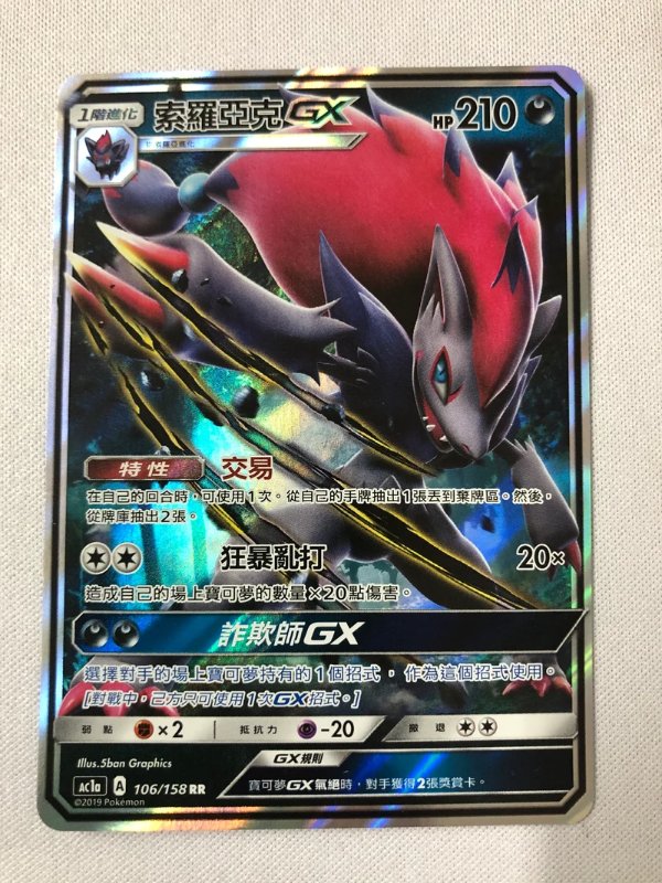 Zoroark-GX #53 - Shining Legends