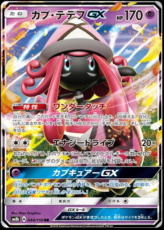 Tapu Lele-GX #60 - Guardians Rising