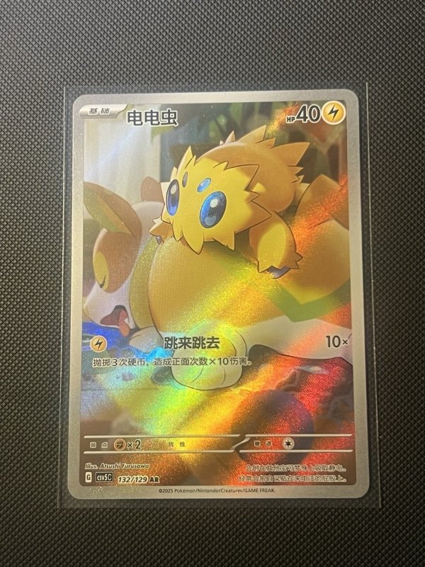 Joltik #196 - Paradox Rift