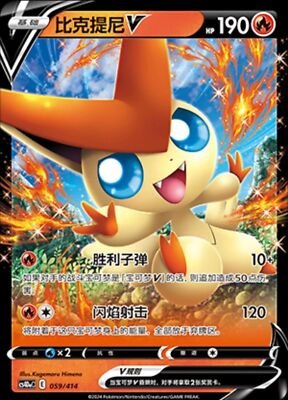 Victini V #21 - Battle Styles