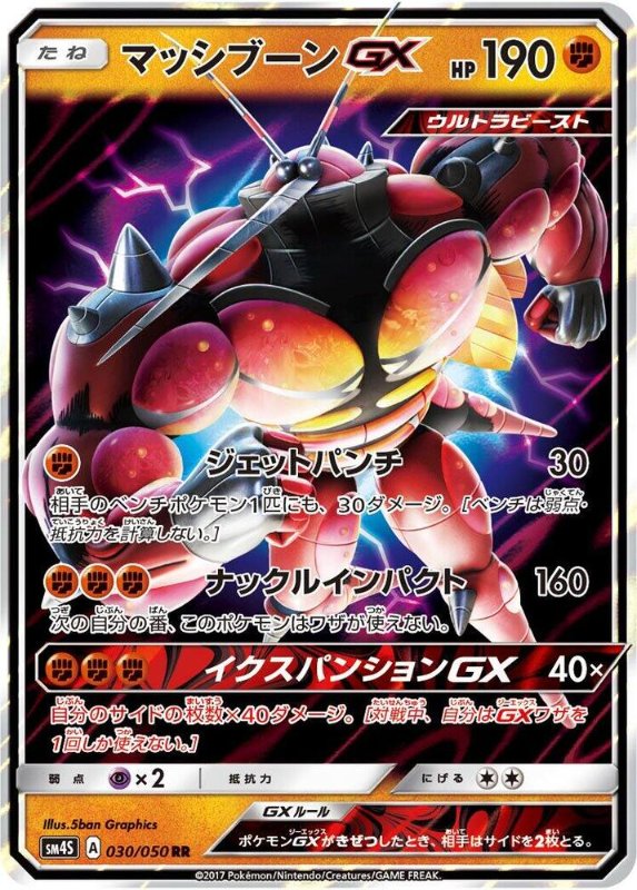 Buzzwole-GX #57 - Crimson Invasion