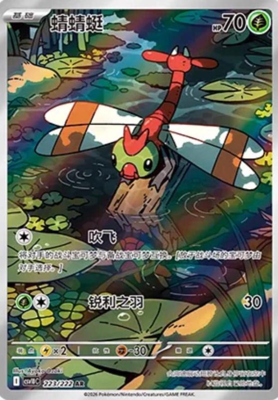 Yanma #183 - Destined Rivals