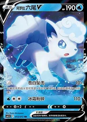 Alolan Vulpix V #33 - Silver Tempest