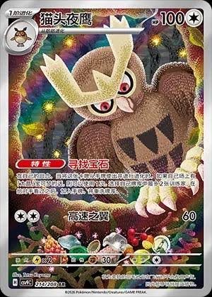 Noctowl #141 - Scarlet & Violet Black Star Promos