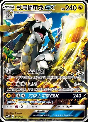 Kommo-o-GX #100 - Guardians Rising