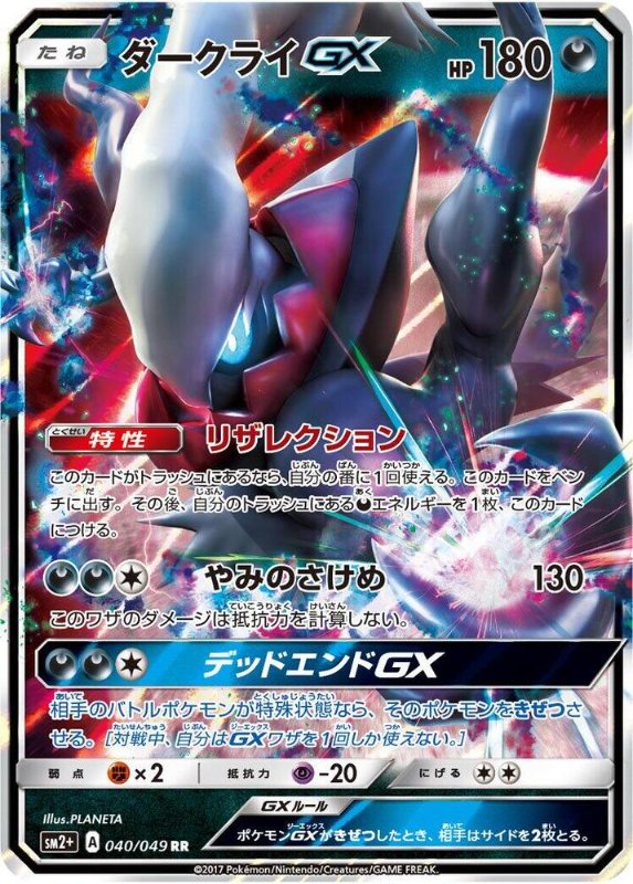 Darkrai-GX #88 - Burning Shadows