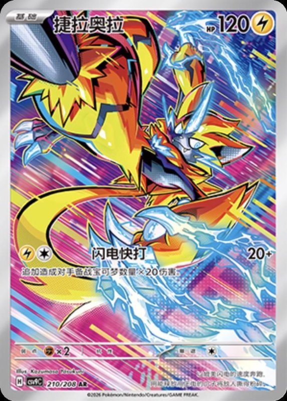Zeraora #151 - Stellar Crown
