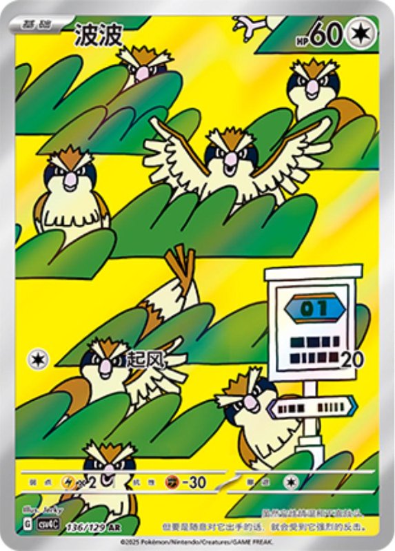 Pidgey #207 - Obsidian Flames