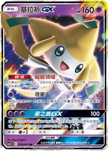 Jirachi-GX #79 - Unified Minds