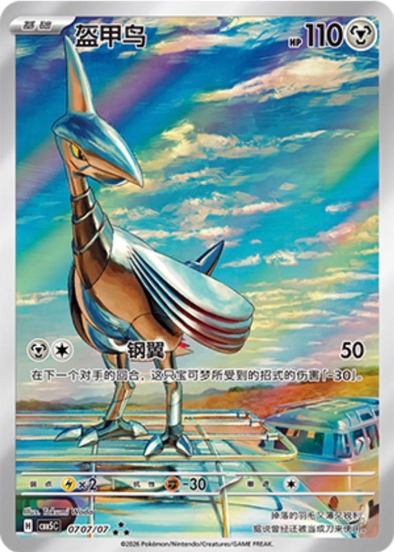 Skarmory #209 - Surging Sparks