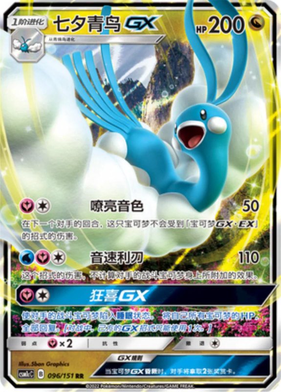 Altaria-GX #41 - Dragon Majesty