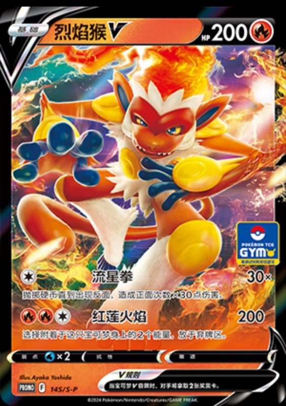 Infernape V #SWSH252 - SWSH Black Star Promos