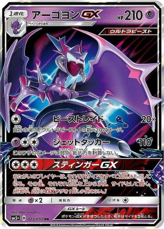 Naganadel-GX #56 - Forbidden Light