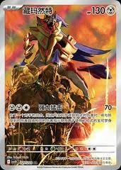 Zamazenta #201 - Destined Rivals