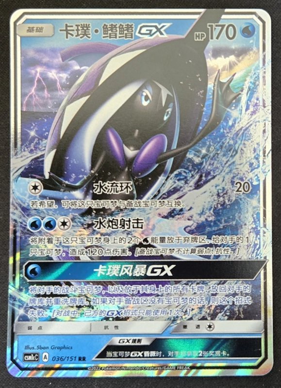 Tapu Fini-GX #39 - Burning Shadows