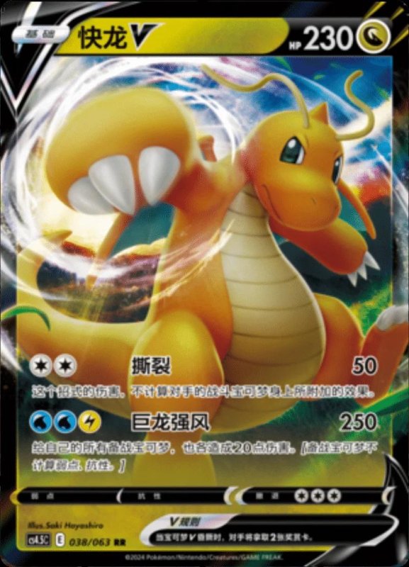 Dragonite V #SWSH154 - SWSH Black Star Promos