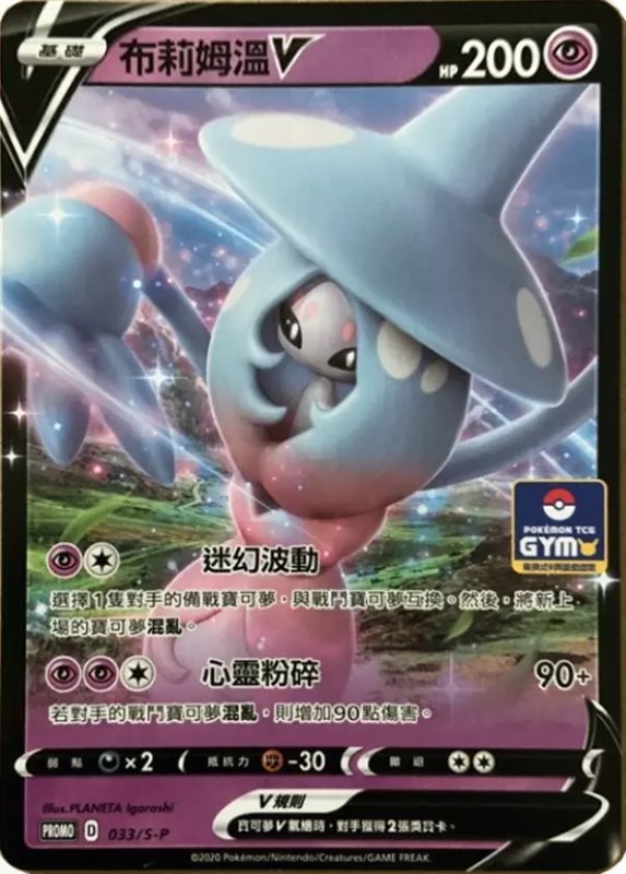 Hatterene V #SWSH055 - SWSH Black Star Promos