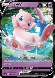 Mew V #69 - Darkness Ablaze